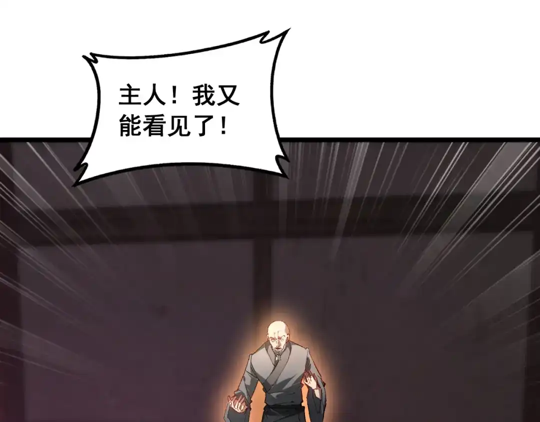 《虫族主宰：我玩的就是天灾》第92话 开吞  第97页