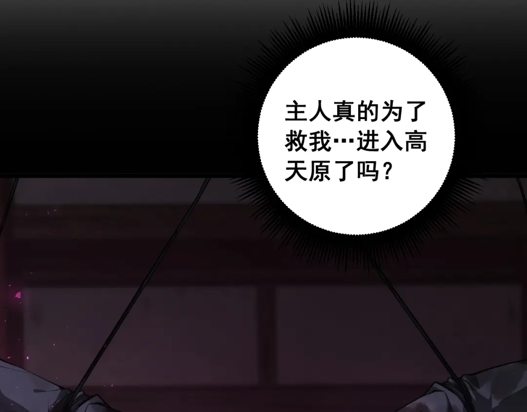 《虫族主宰：我玩的就是天灾》第92话 开吞  第61页