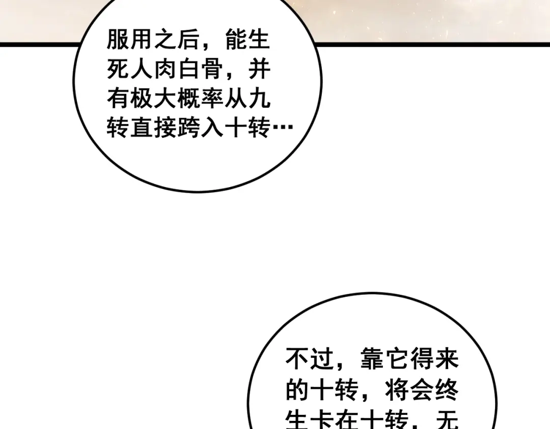 《虫族主宰：我玩的就是天灾》第92话 开吞  第12页