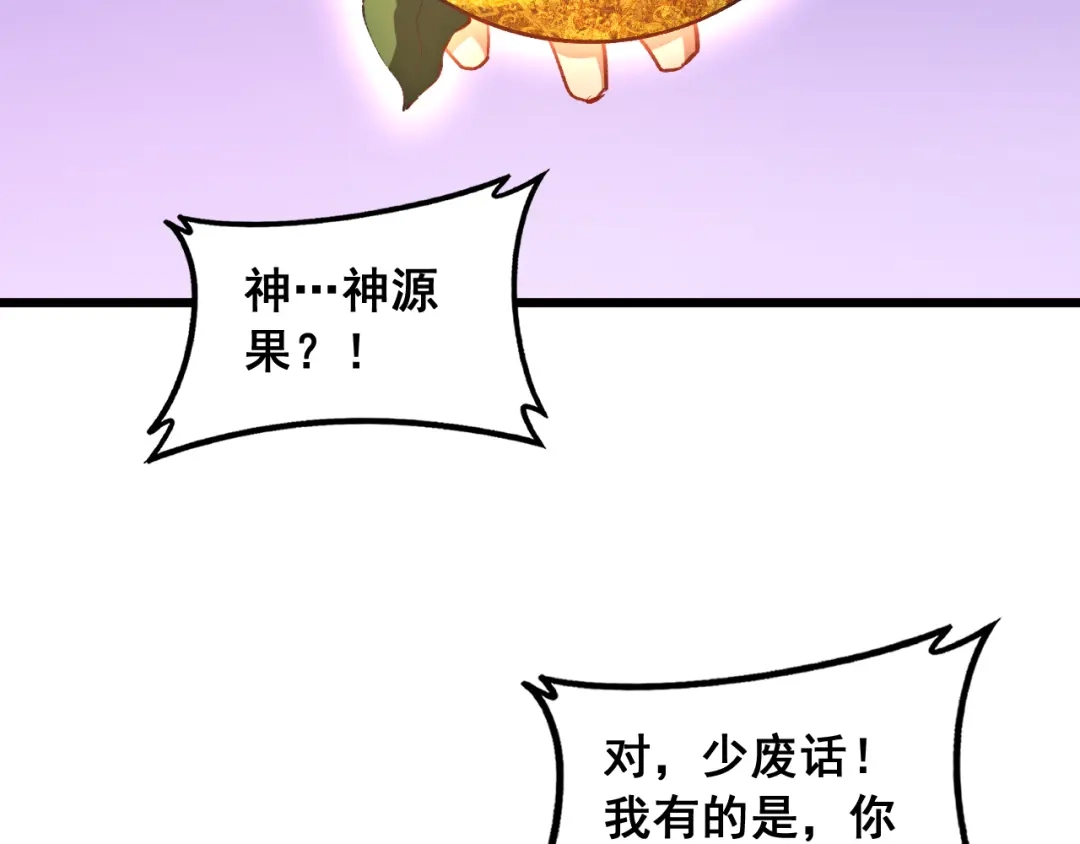 《虫族主宰：我玩的就是天灾》第92话 开吞  第82页