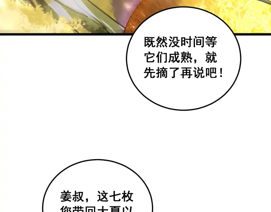 《虫族主宰：我玩的就是天灾》第92话 开吞  第19页