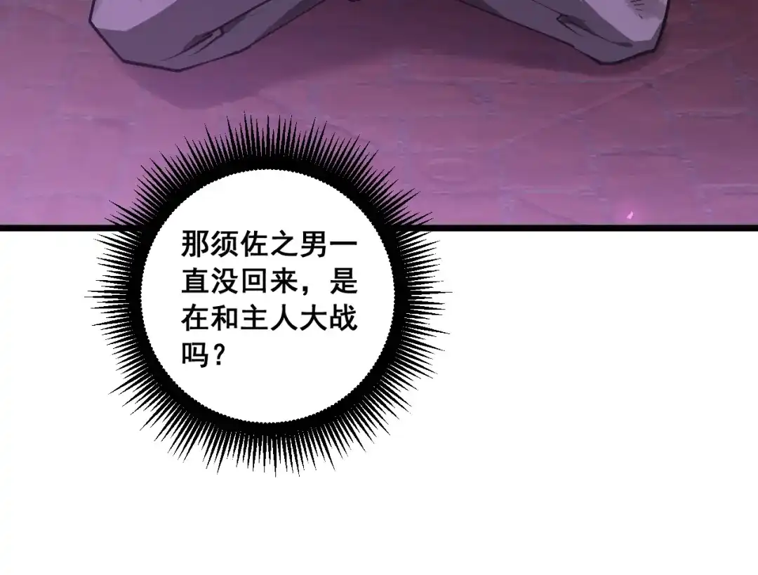 《虫族主宰：我玩的就是天灾》第92话 开吞  第63页