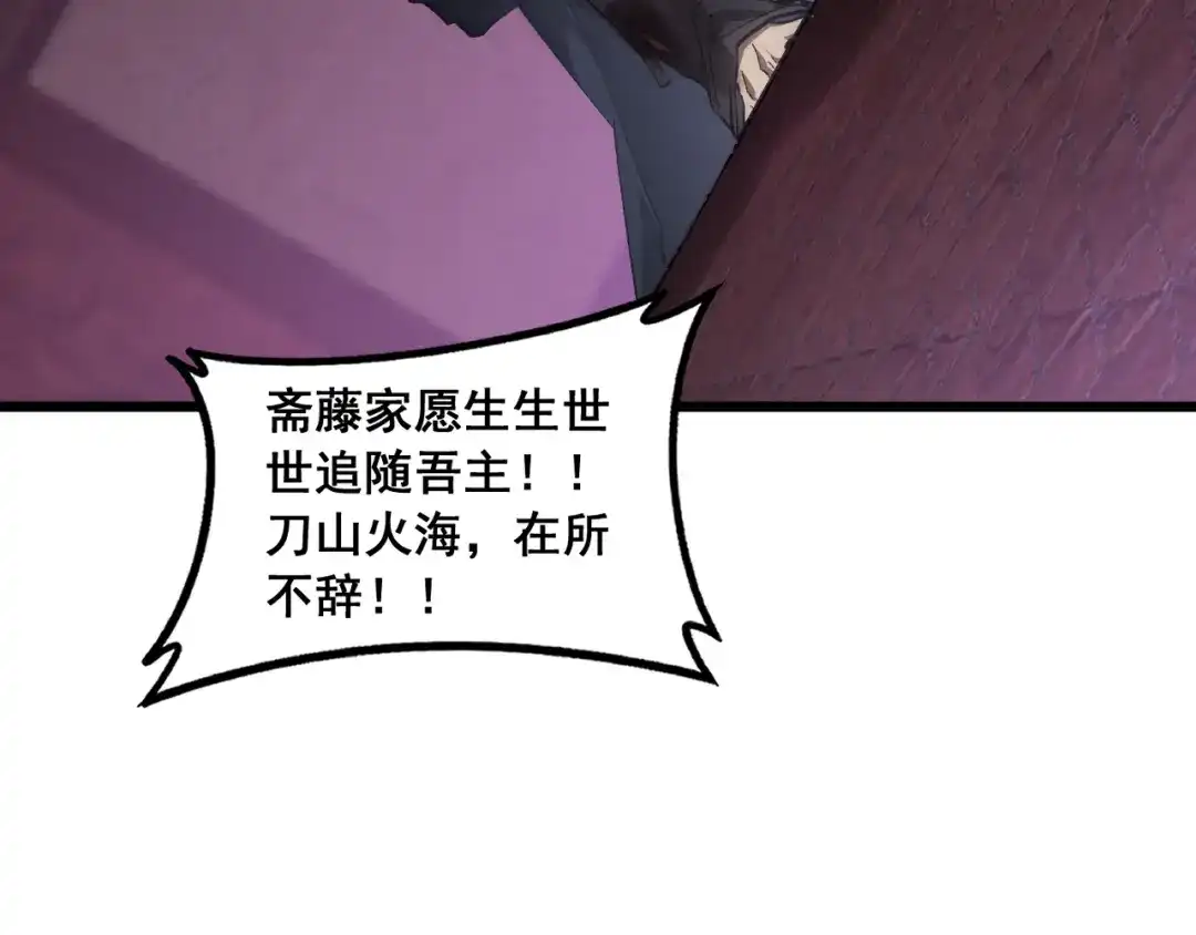 《虫族主宰：我玩的就是天灾》第92话 开吞  第76页