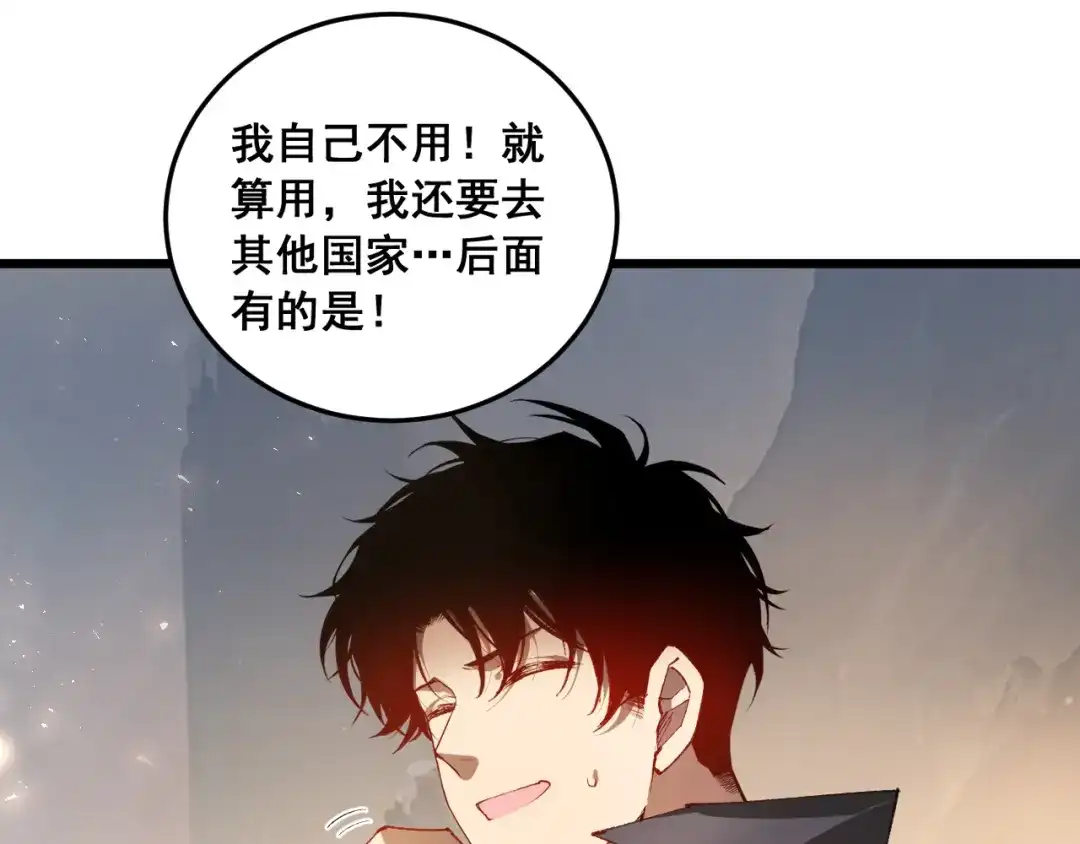 《虫族主宰：我玩的就是天灾》第92话 开吞  第22页