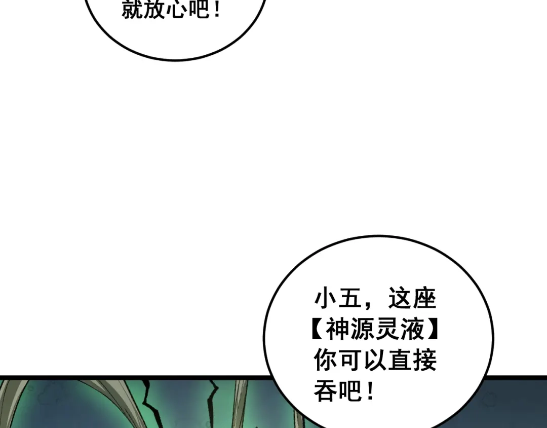《虫族主宰：我玩的就是天灾》第92话 开吞  第29页