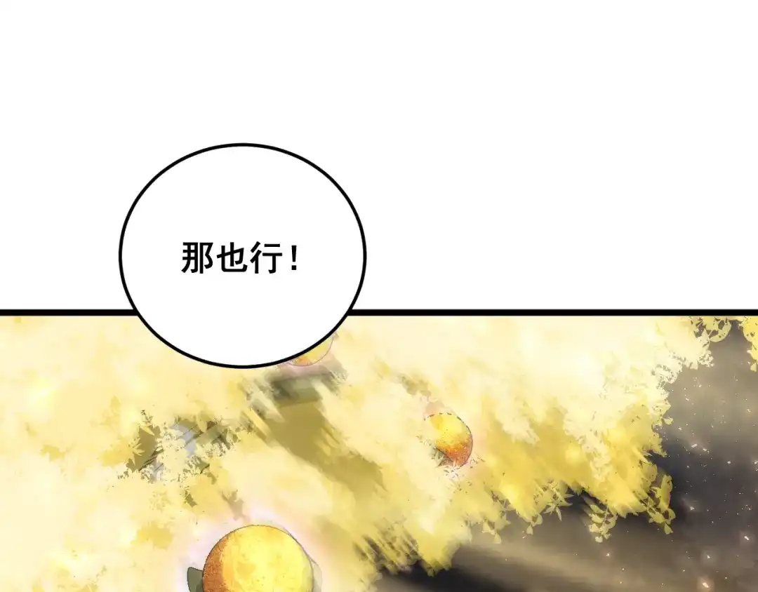 《虫族主宰：我玩的就是天灾》第92话 开吞  第17页