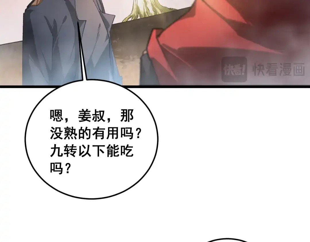 《虫族主宰：我玩的就是天灾》第92话 开吞  第14页