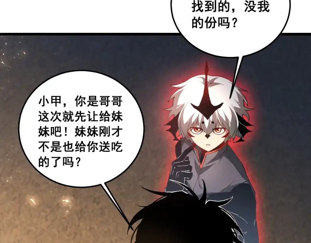 《虫族主宰：我玩的就是天灾》第92话 开吞  第37页