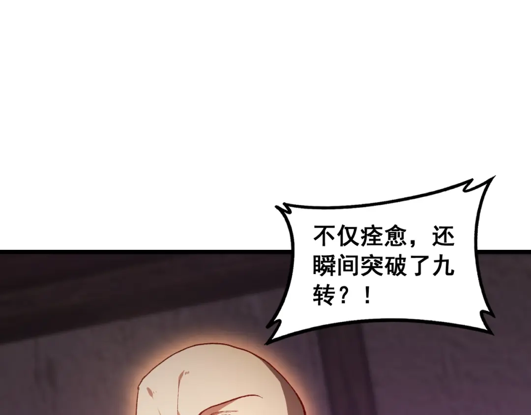 《虫族主宰：我玩的就是天灾》第92话 开吞  第99页