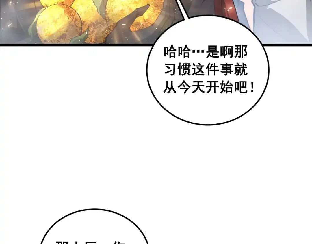 《虫族主宰：我玩的就是天灾》第92话 开吞  第26页