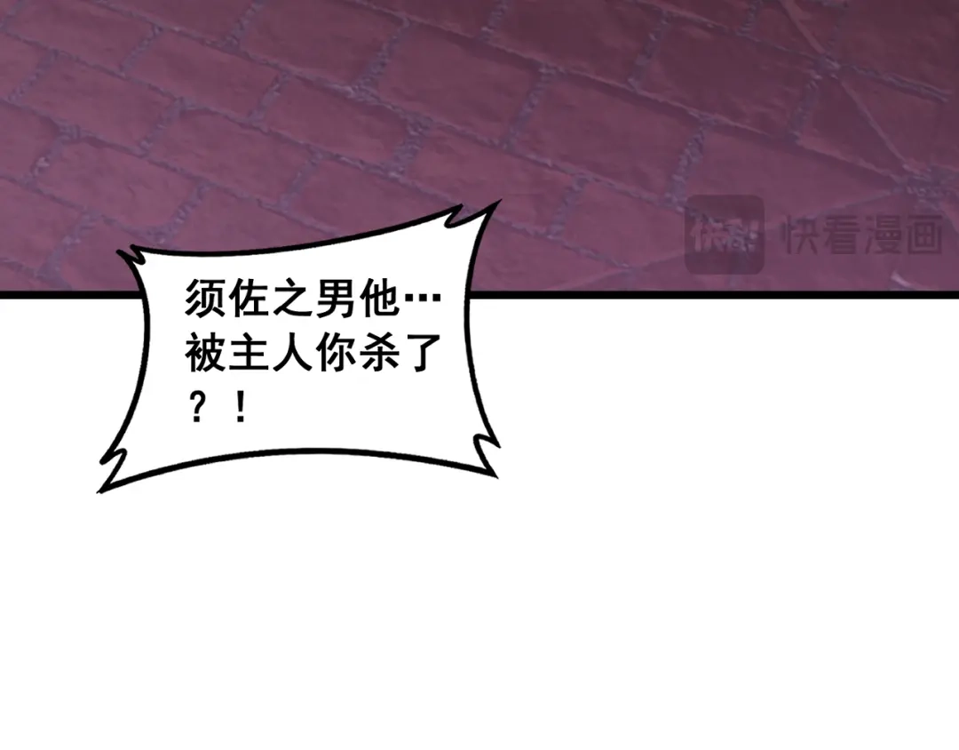 《虫族主宰：我玩的就是天灾》第92话 开吞  第71页