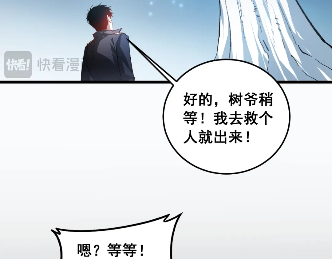 《虫族主宰：我玩的就是天灾》第92话 开吞  第52页