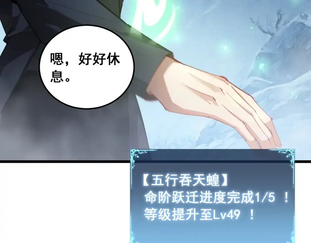 《虫族主宰：我玩的就是天灾》第92话 开吞  第45页