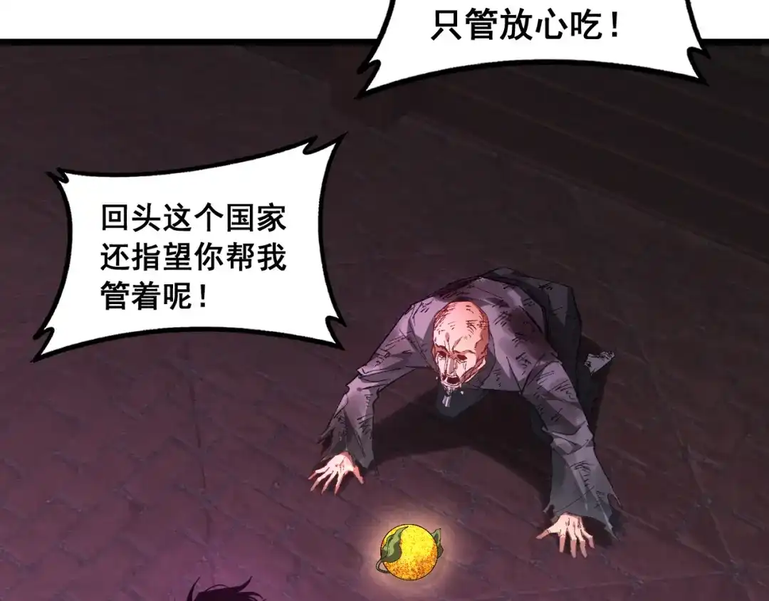 《虫族主宰：我玩的就是天灾》第92话 开吞  第83页