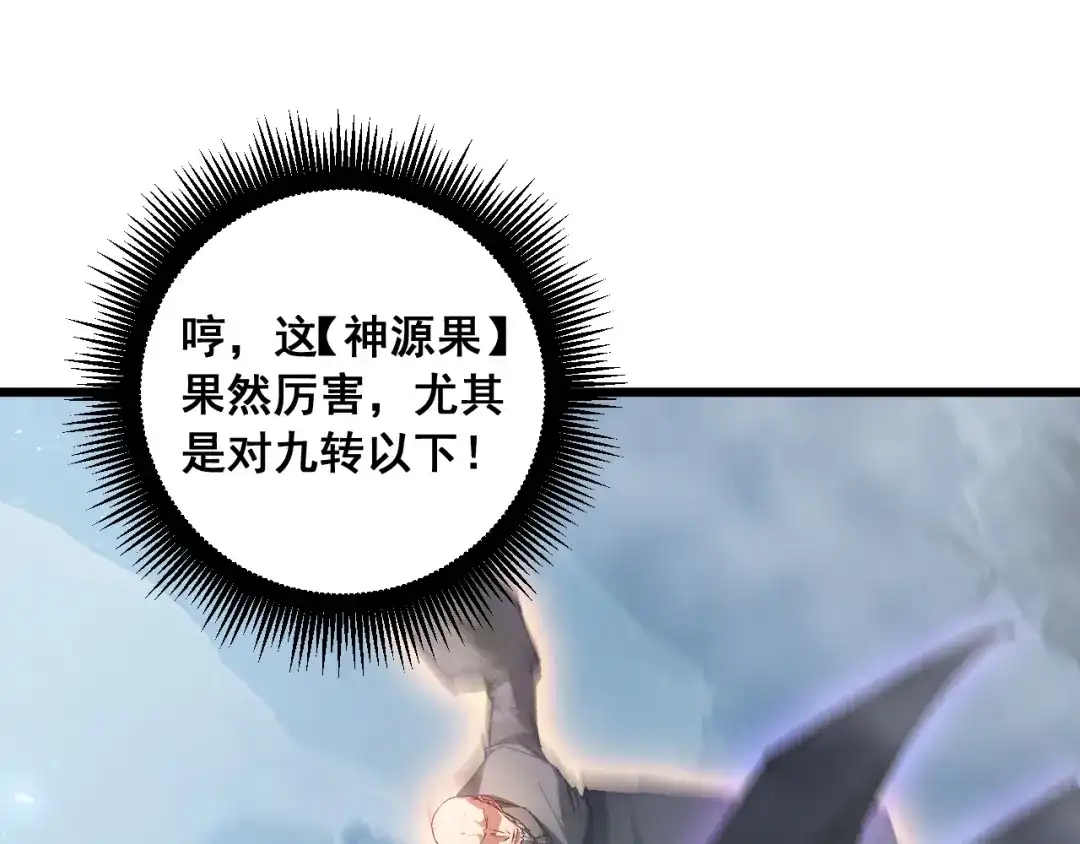 《虫族主宰：我玩的就是天灾》第92话 开吞  第104页
