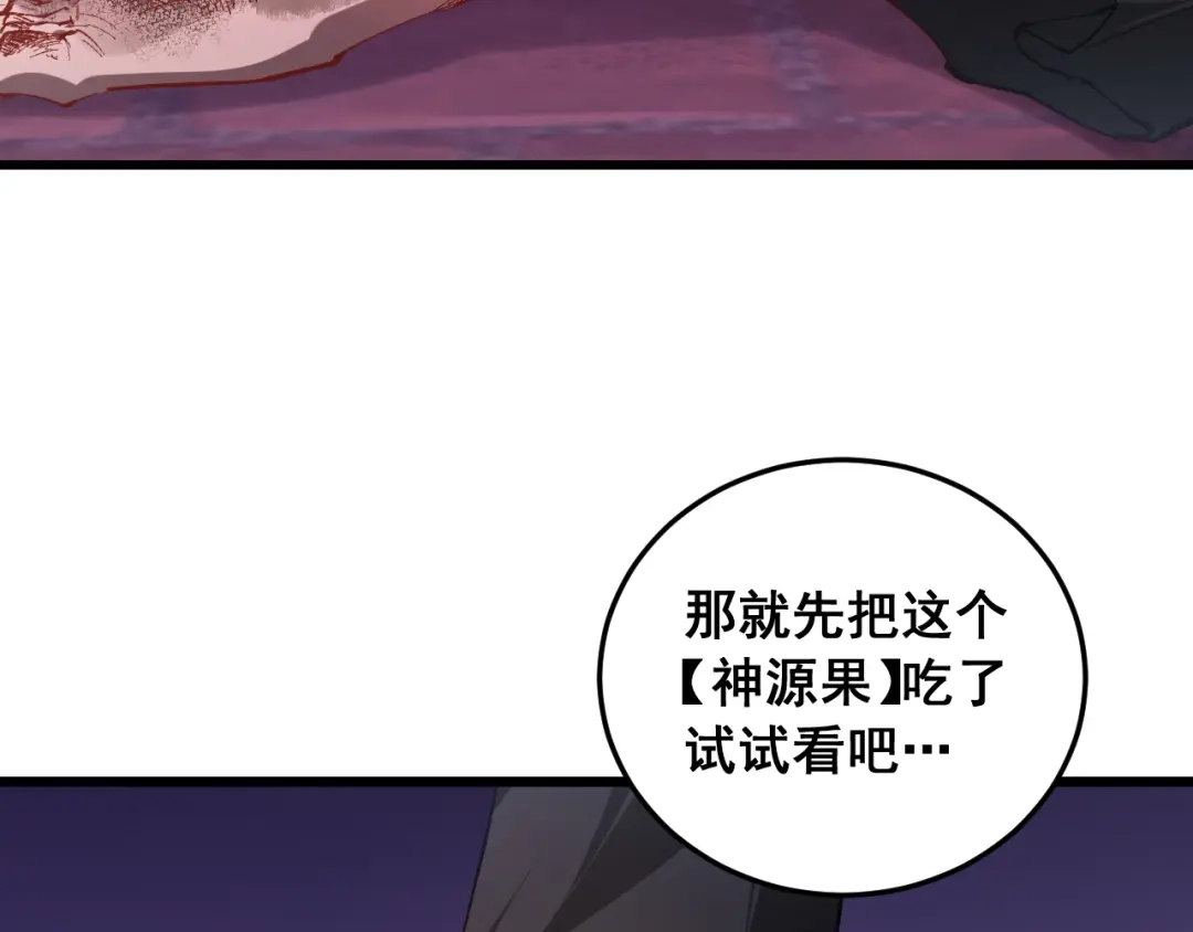 《虫族主宰：我玩的就是天灾》第92话 开吞  第80页