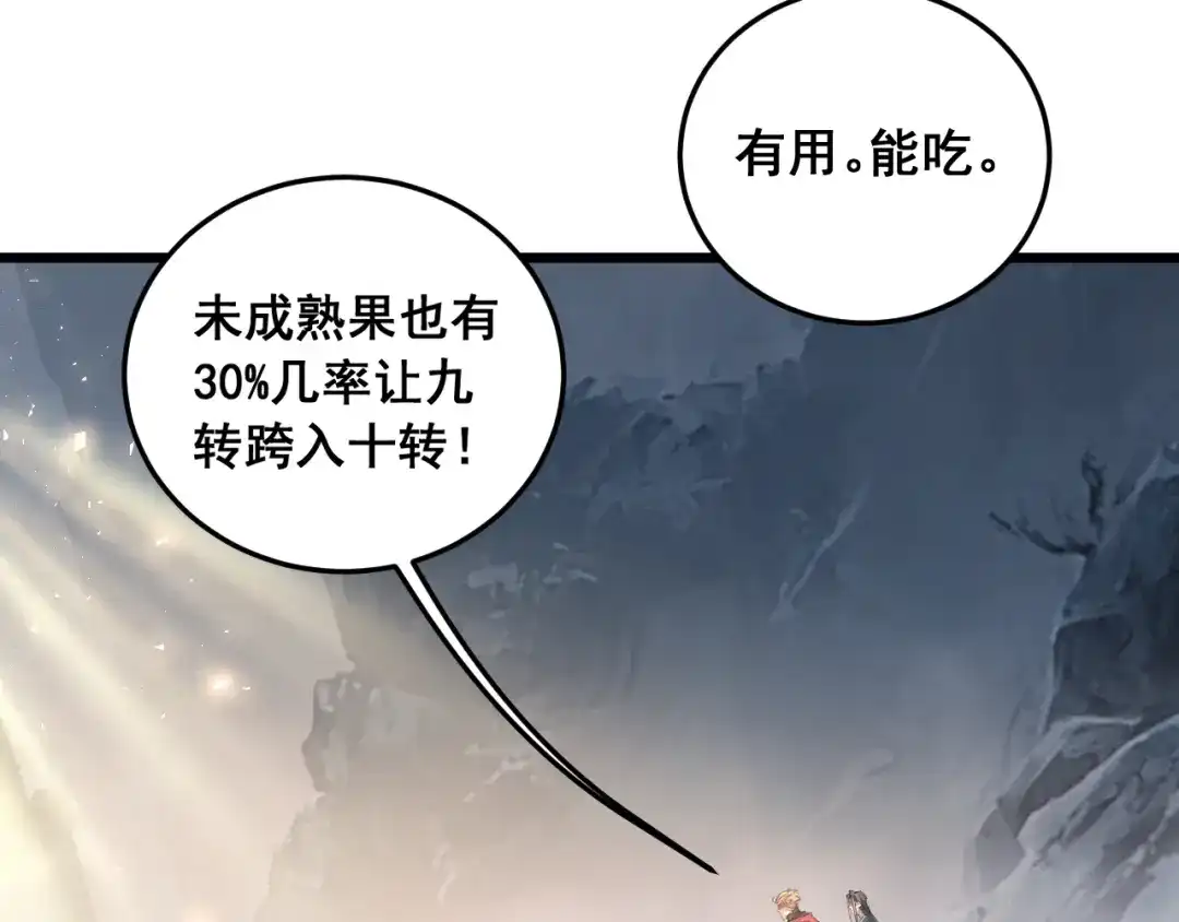 《虫族主宰：我玩的就是天灾》第92话 开吞  第15页