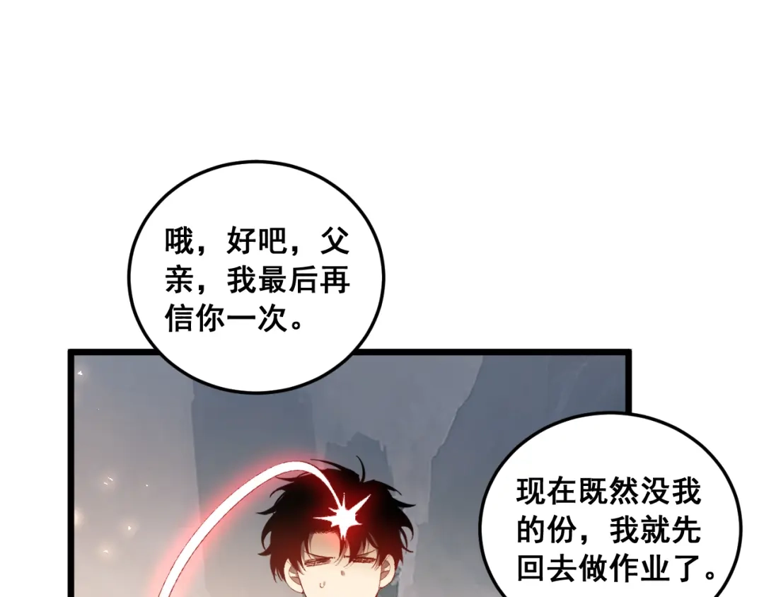 《虫族主宰：我玩的就是天灾》第92话 开吞  第39页