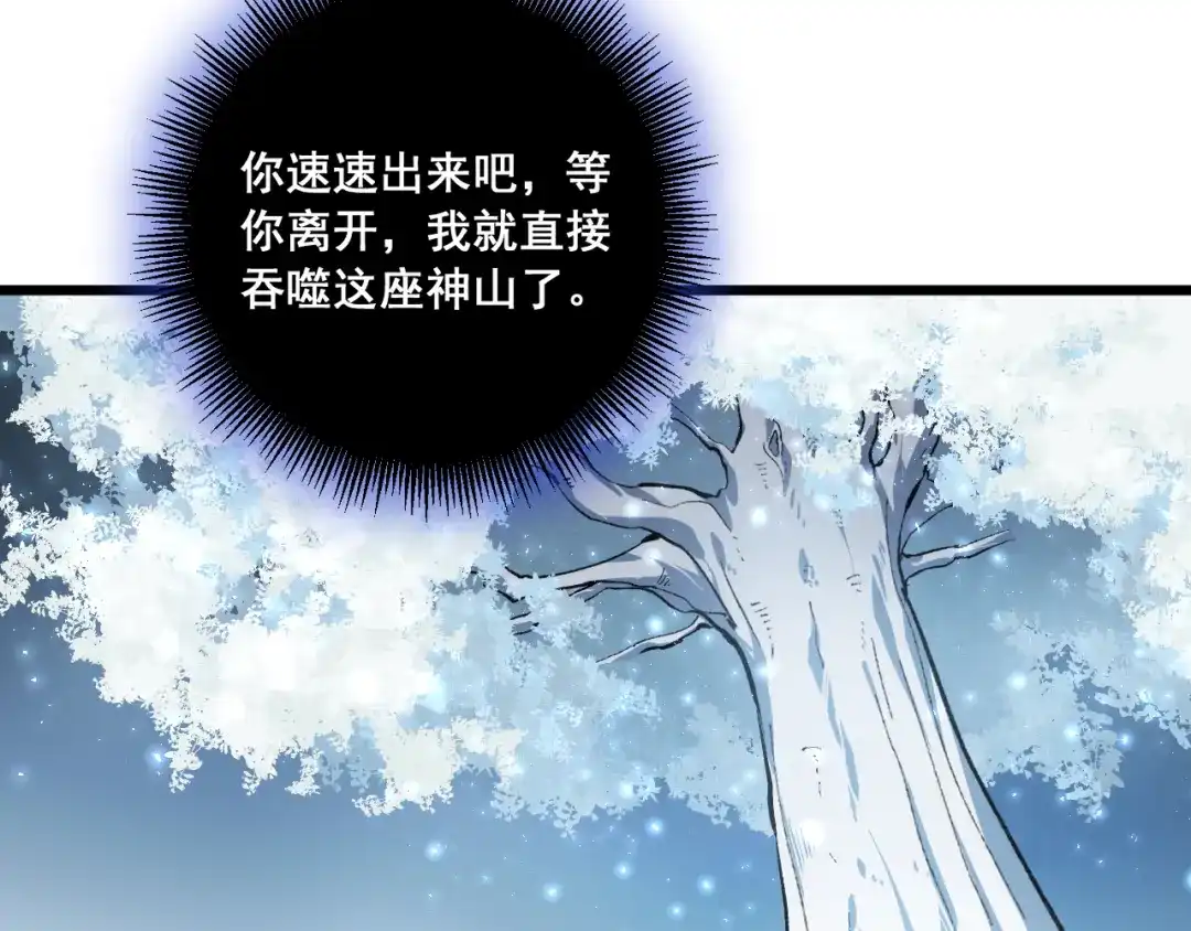 《虫族主宰：我玩的就是天灾》第92话 开吞  第51页