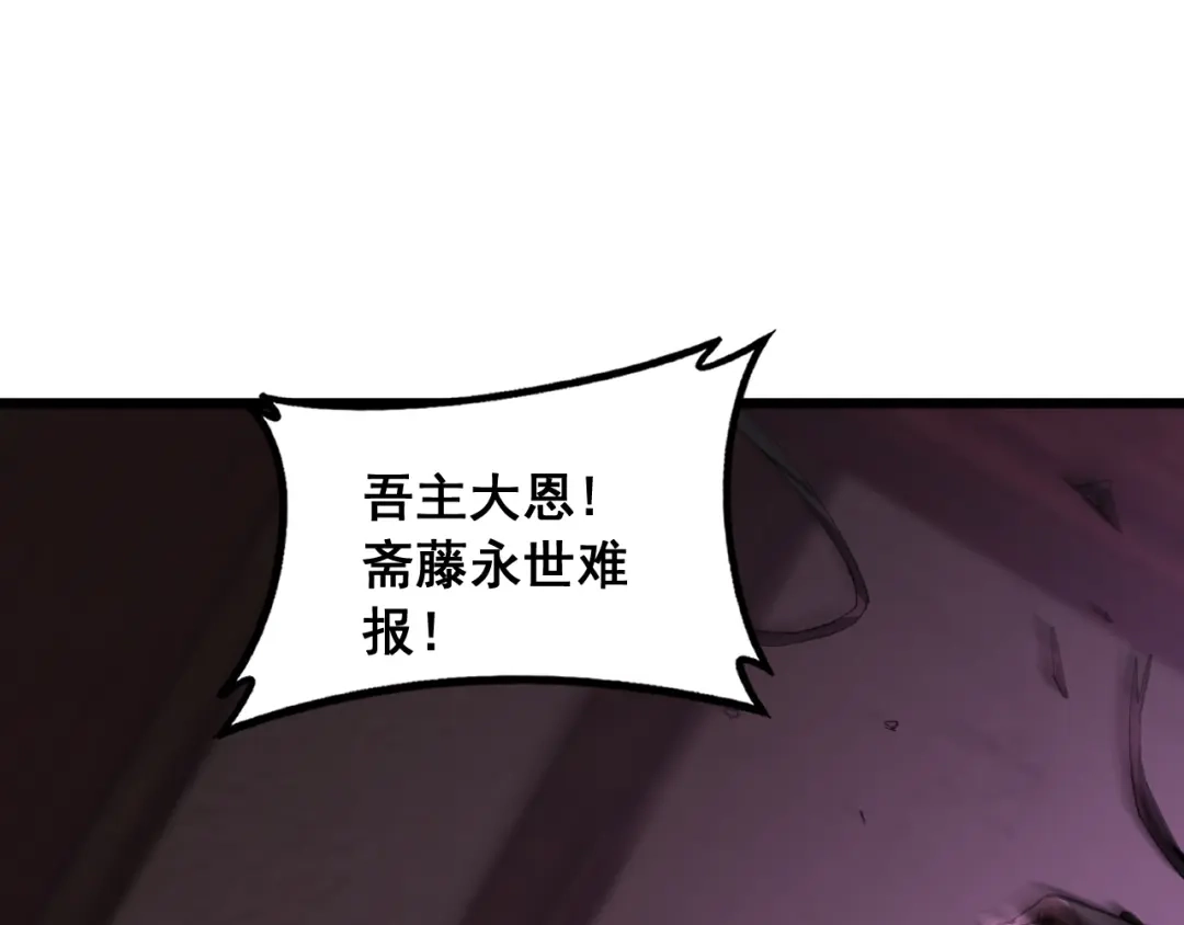 《虫族主宰：我玩的就是天灾》第92话 开吞  第74页