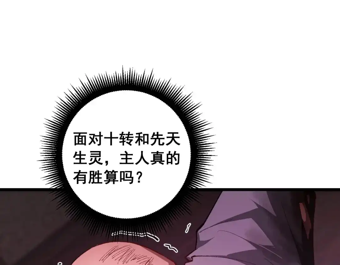 《虫族主宰：我玩的就是天灾》第92话 开吞  第64页