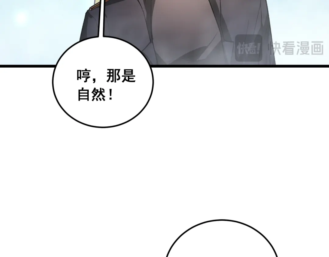 《虫族主宰：我玩的就是天灾》第92话 开吞  第31页