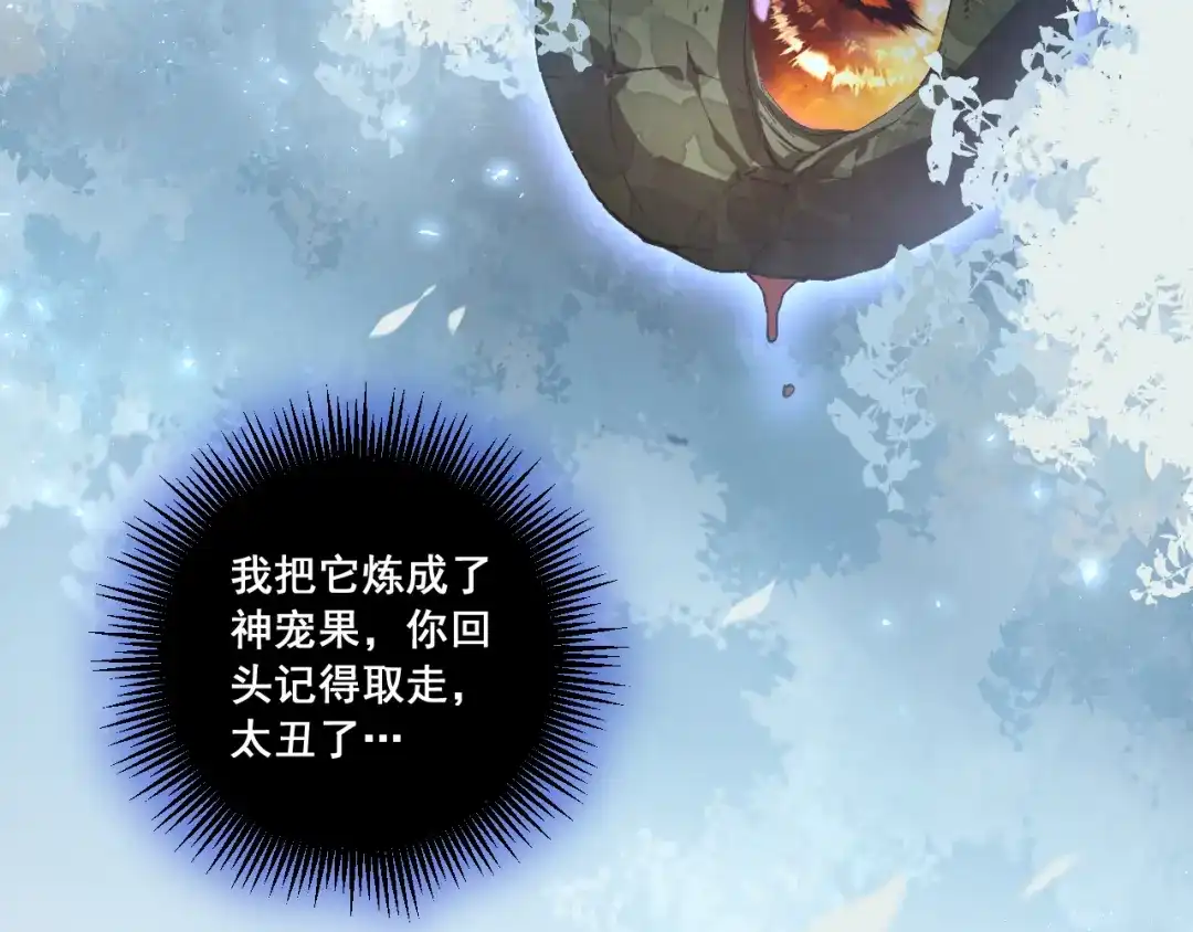 《虫族主宰：我玩的就是天灾》第92话 开吞  第56页