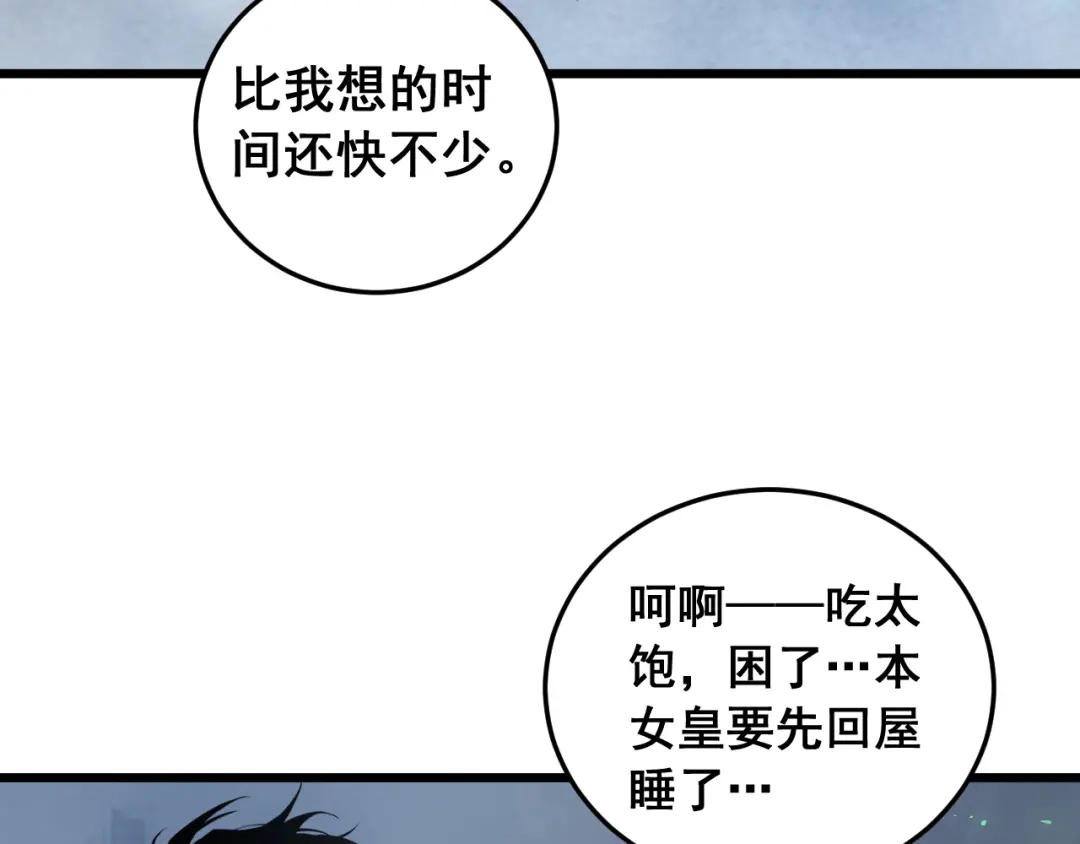 《虫族主宰：我玩的就是天灾》第92话 开吞  第43页