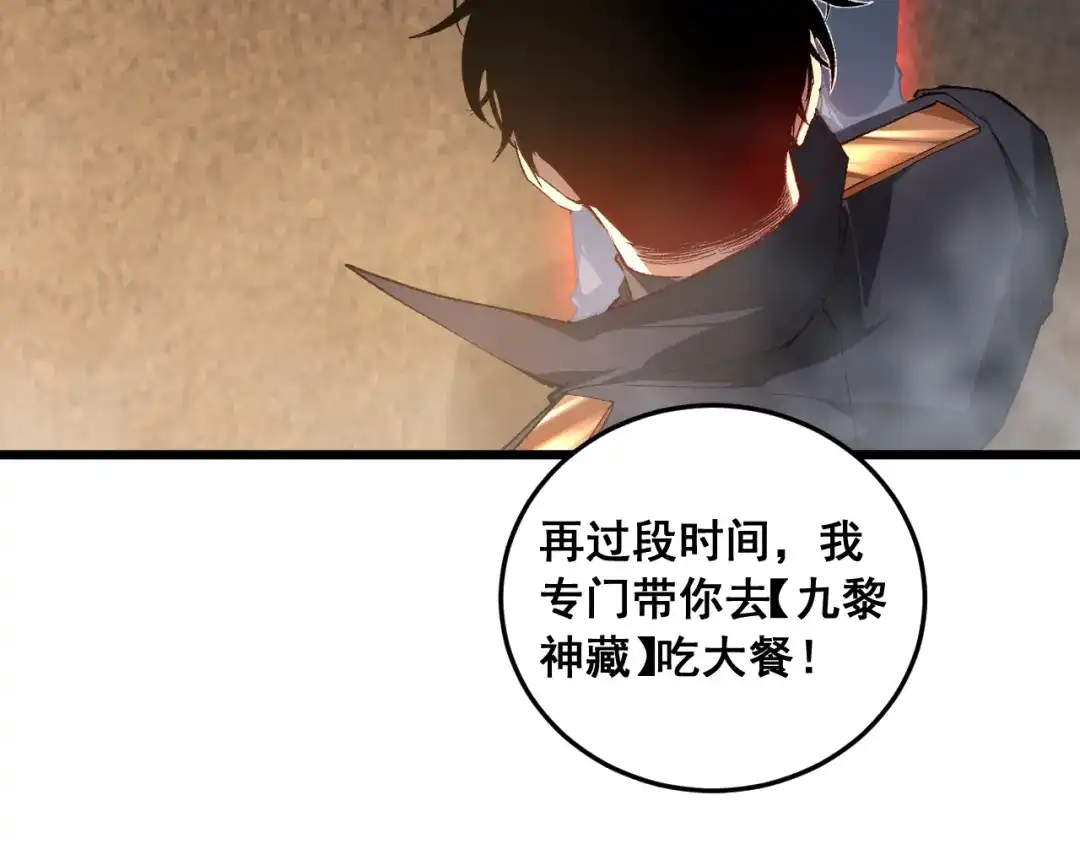 《虫族主宰：我玩的就是天灾》第92话 开吞  第38页