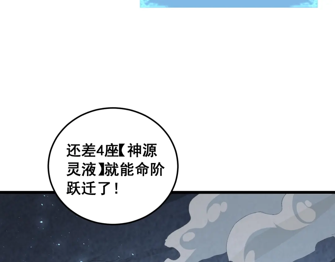 《虫族主宰：我玩的就是天灾》第92话 开吞  第46页
