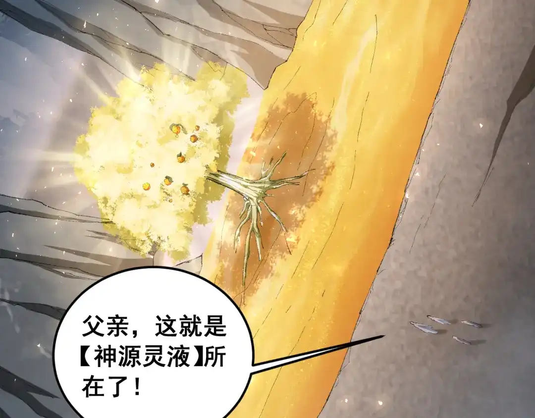 《虫族主宰：我玩的就是天灾》第92话 开吞  第5页