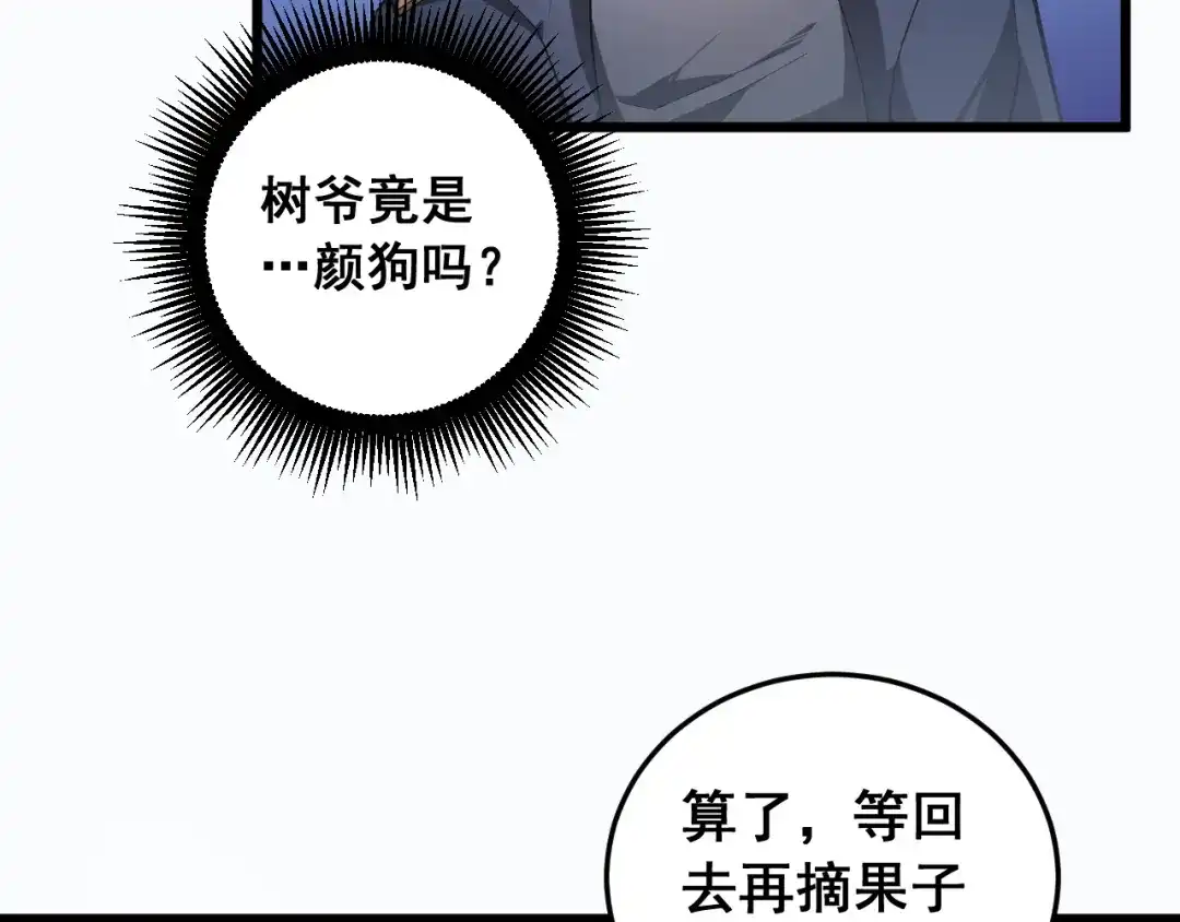 《虫族主宰：我玩的就是天灾》第92话 开吞  第58页