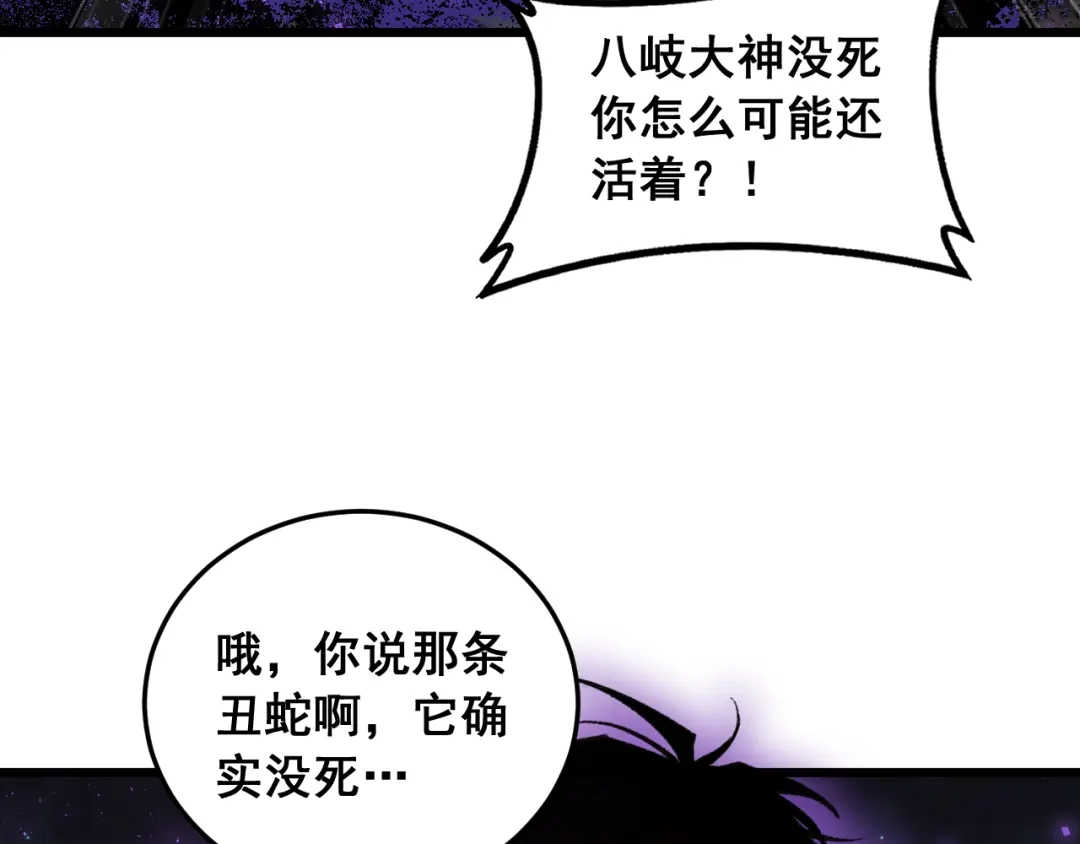 《虫族主宰：我玩的就是天灾》第93话 一人敌国 第117页