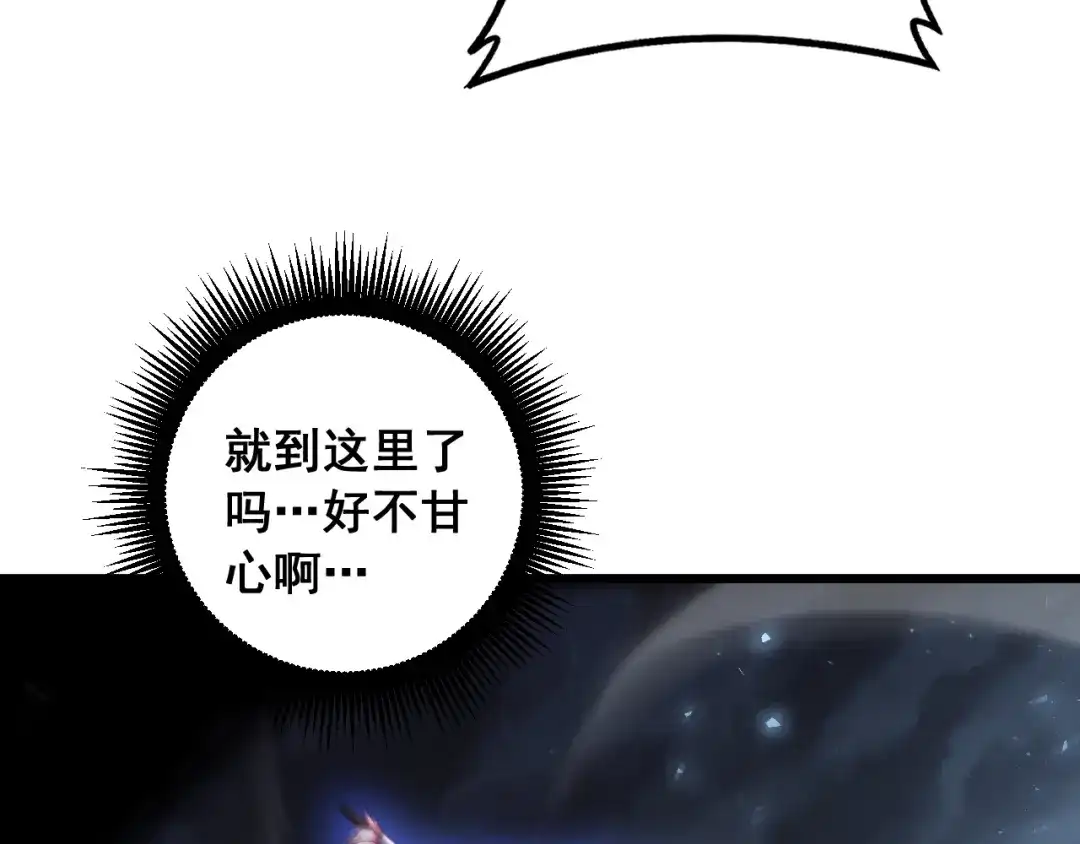 《虫族主宰：我玩的就是天灾》第93话 一人敌国 第76页