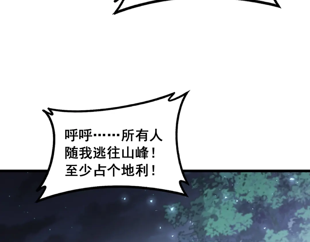 《虫族主宰：我玩的就是天灾》第93话 一人敌国 第29页