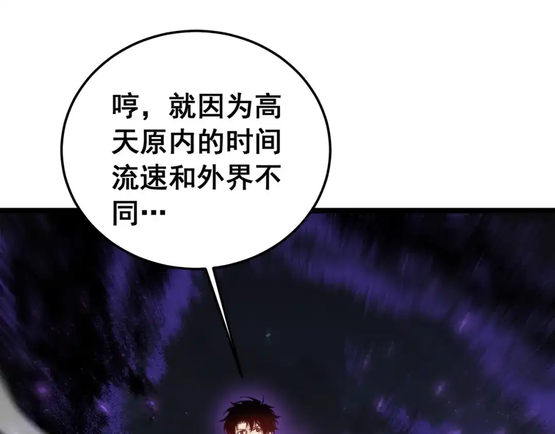 《虫族主宰：我玩的就是天灾》第93话 一人敌国 第109页