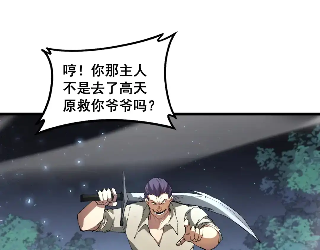 《虫族主宰：我玩的就是天灾》第93话 一人敌国 第39页
