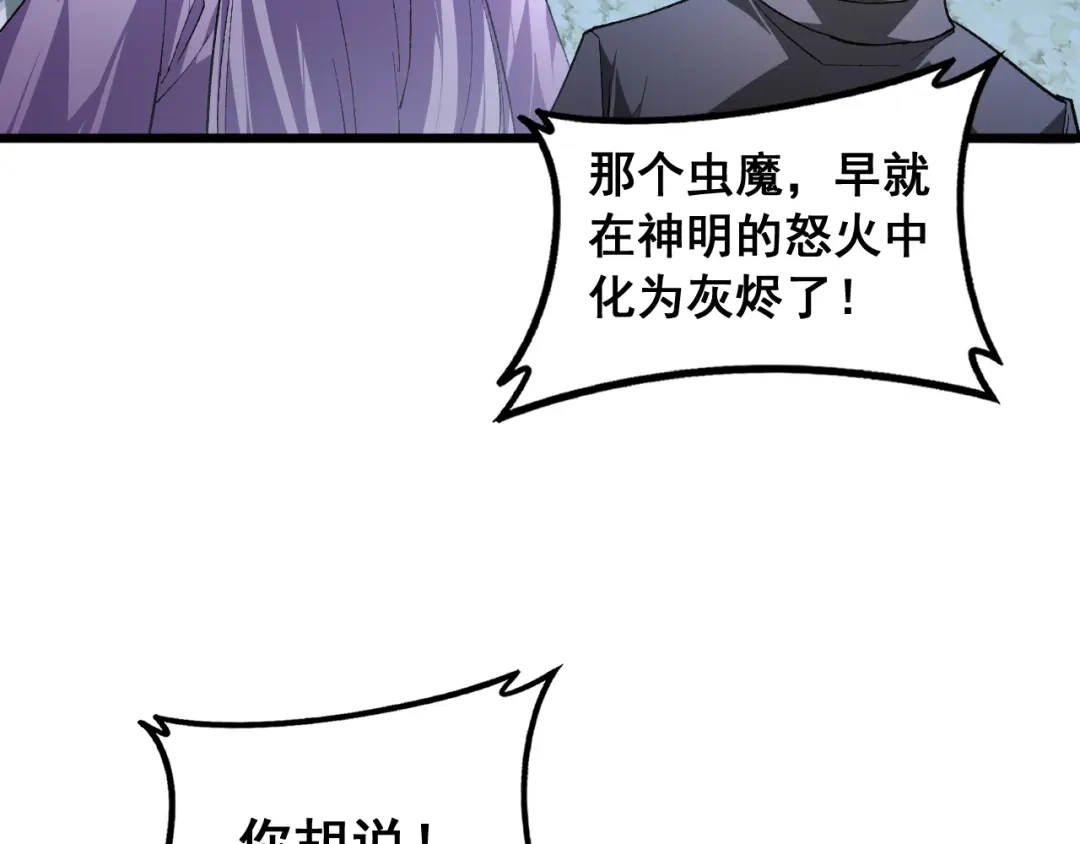 《虫族主宰：我玩的就是天灾》第93话 一人敌国 第36页