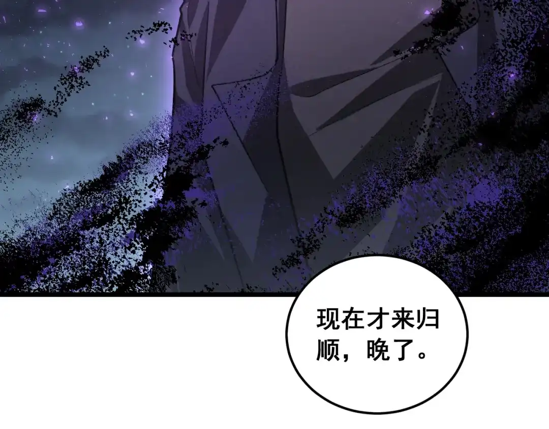 《虫族主宰：我玩的就是天灾》第93话 一人敌国 第132页