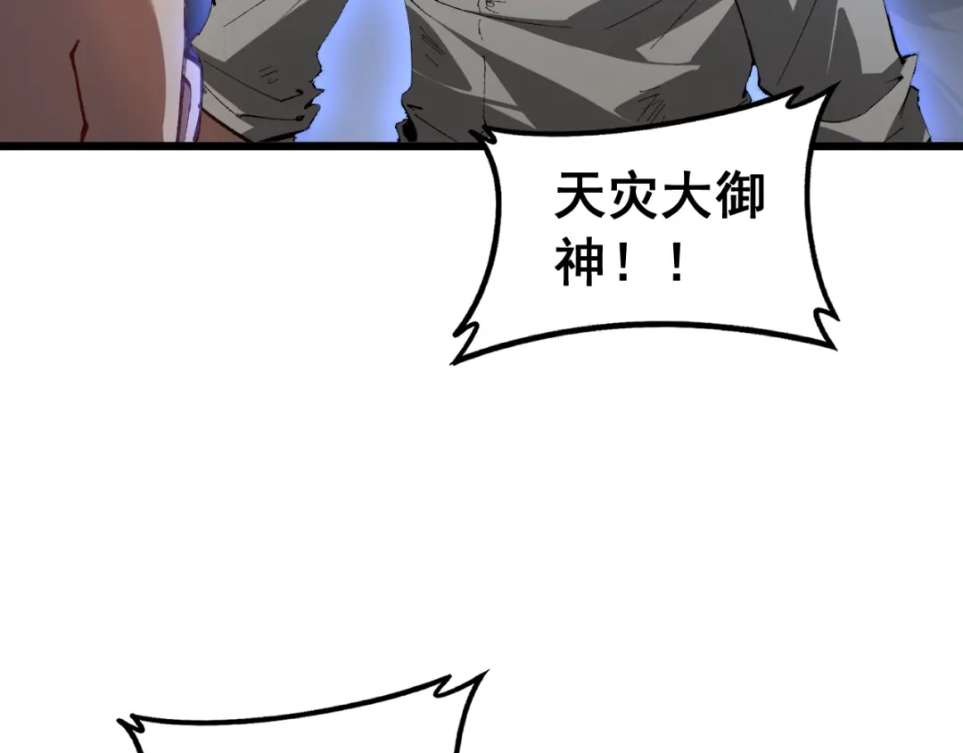 《虫族主宰：我玩的就是天灾》第93话 一人敌国 第114页