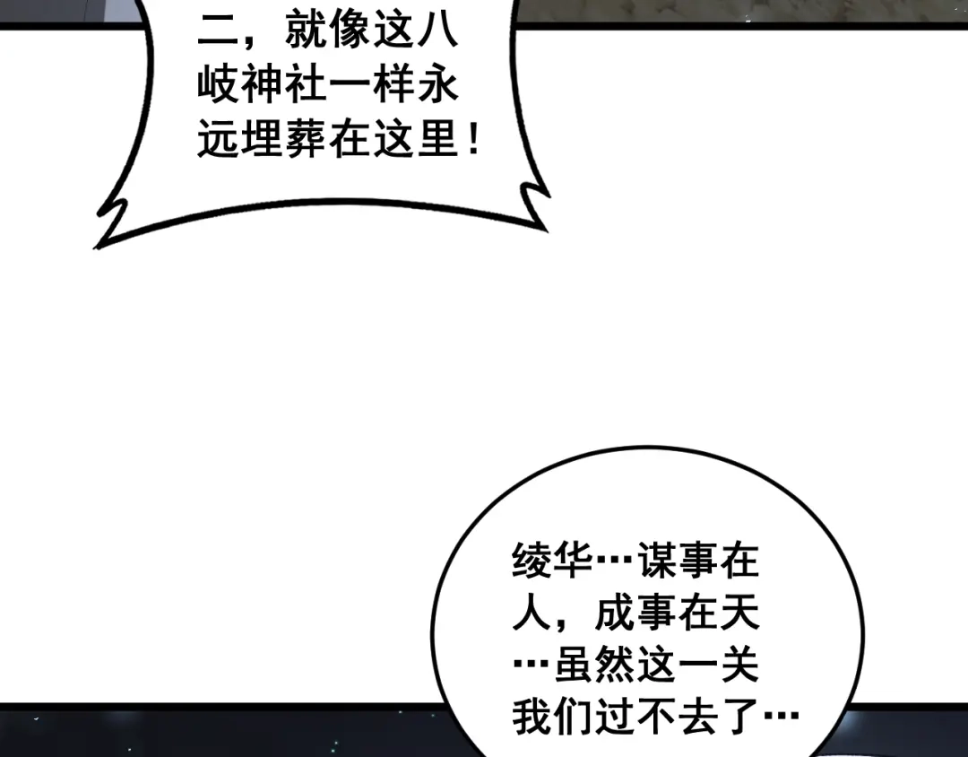 《虫族主宰：我玩的就是天灾》第93话 一人敌国 第52页