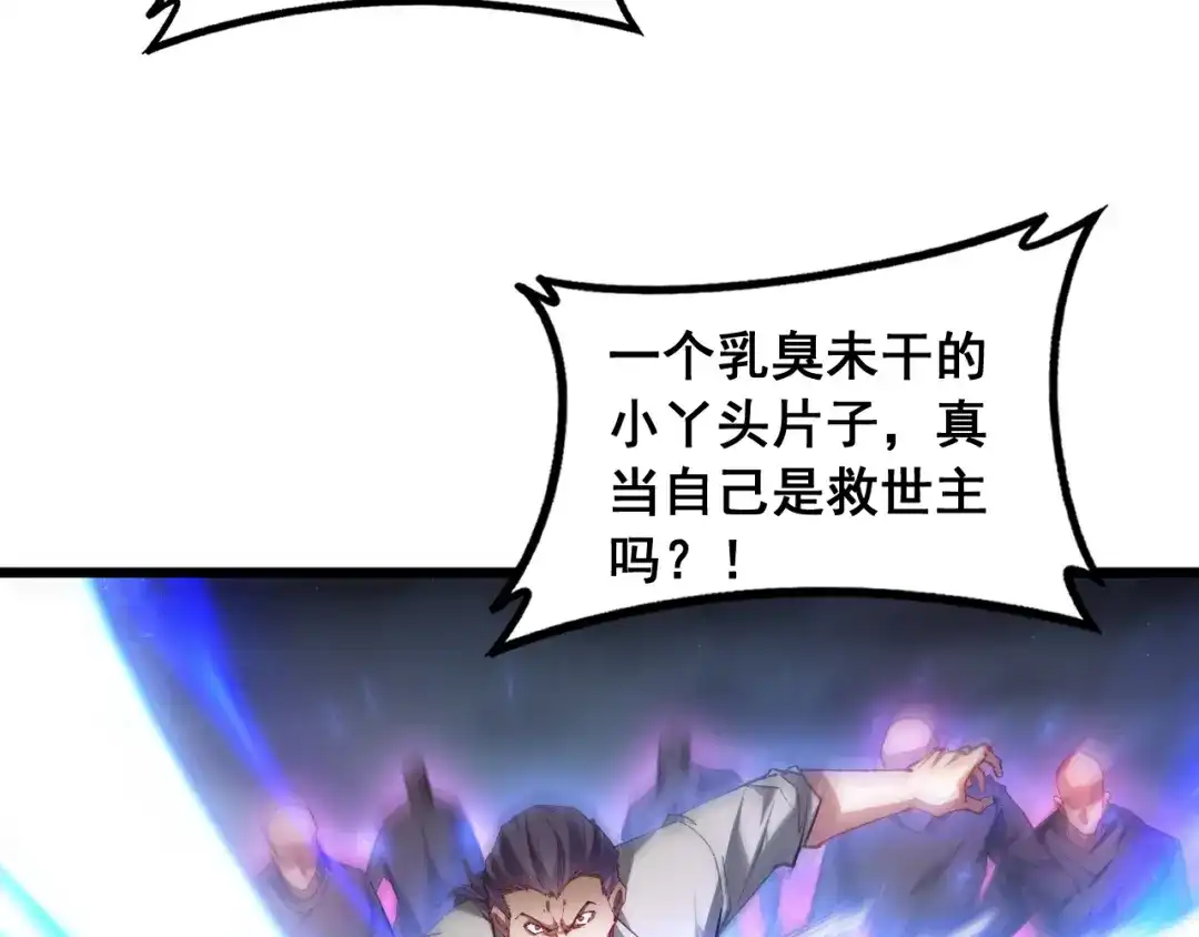 《虫族主宰：我玩的就是天灾》第93话 一人敌国 第67页