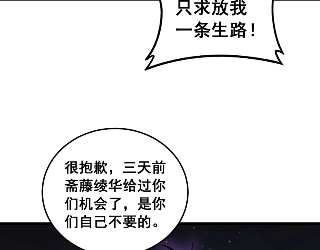 《虫族主宰：我玩的就是天灾》第93话 一人敌国 第130页