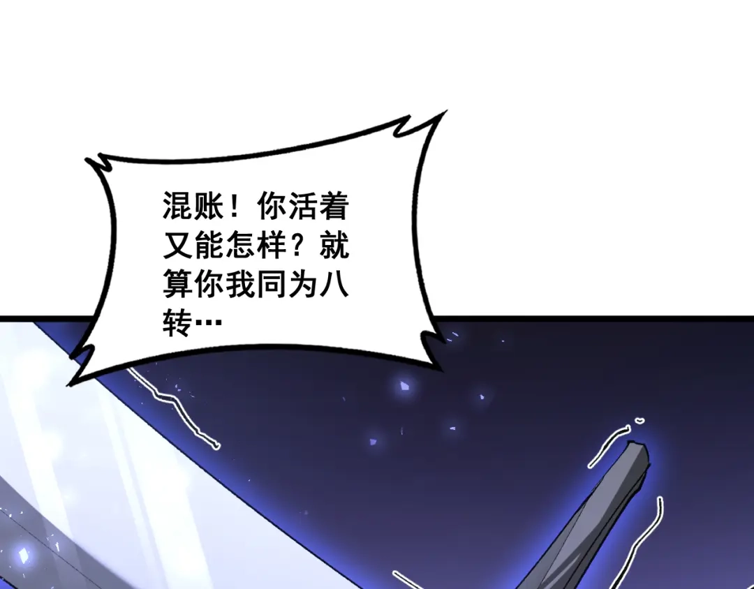 《虫族主宰：我玩的就是天灾》第93话 一人敌国 第91页