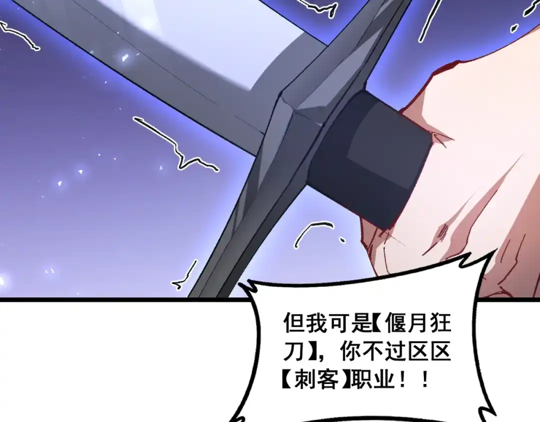 《虫族主宰：我玩的就是天灾》第93话 一人敌国 第92页