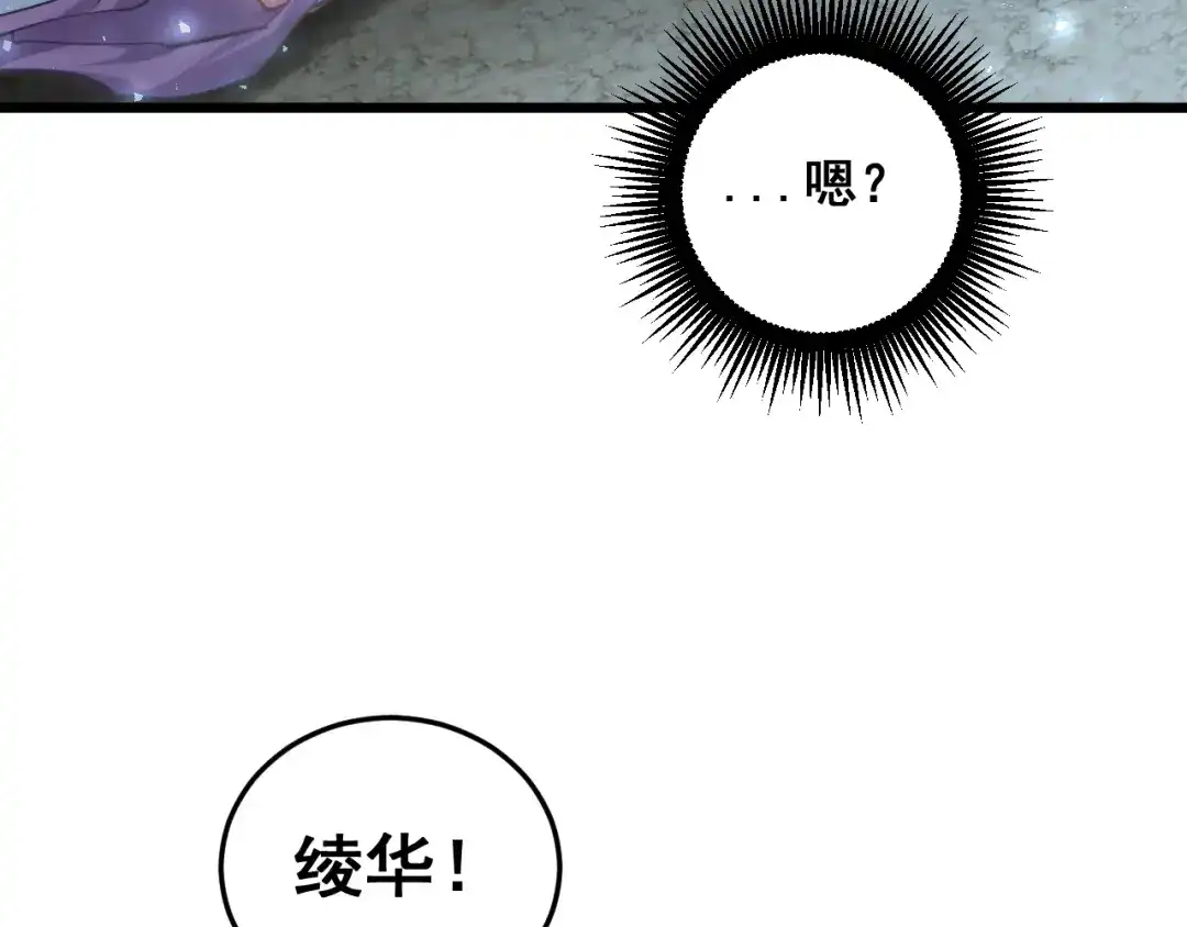 《虫族主宰：我玩的就是天灾》第93话 一人敌国 第80页