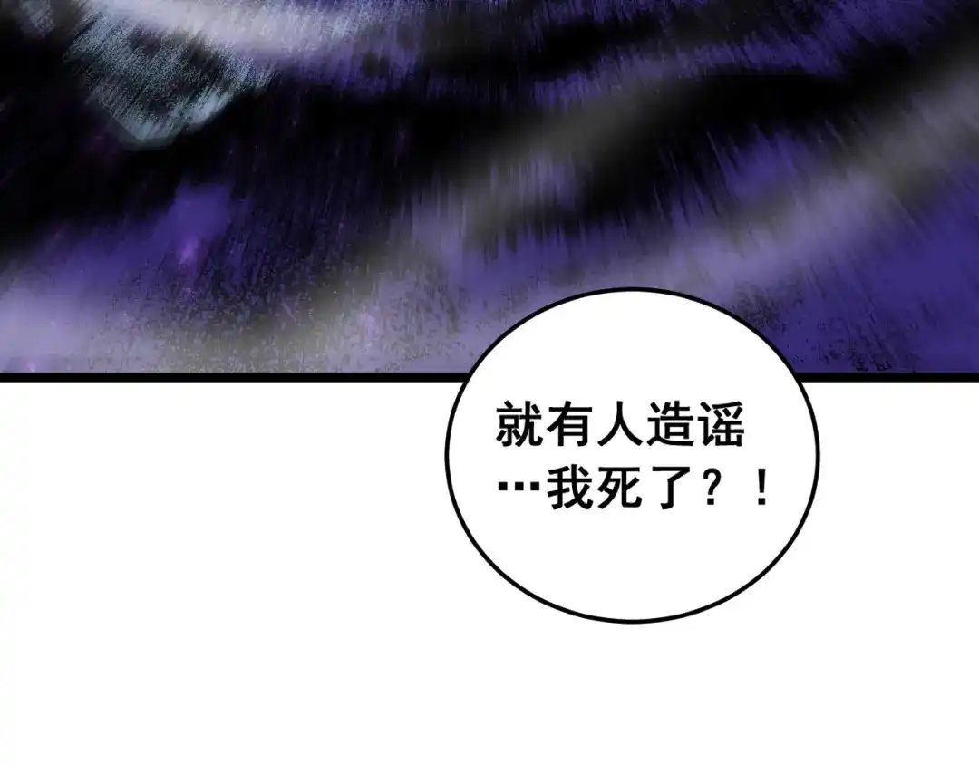 《虫族主宰：我玩的就是天灾》第93话 一人敌国 第111页