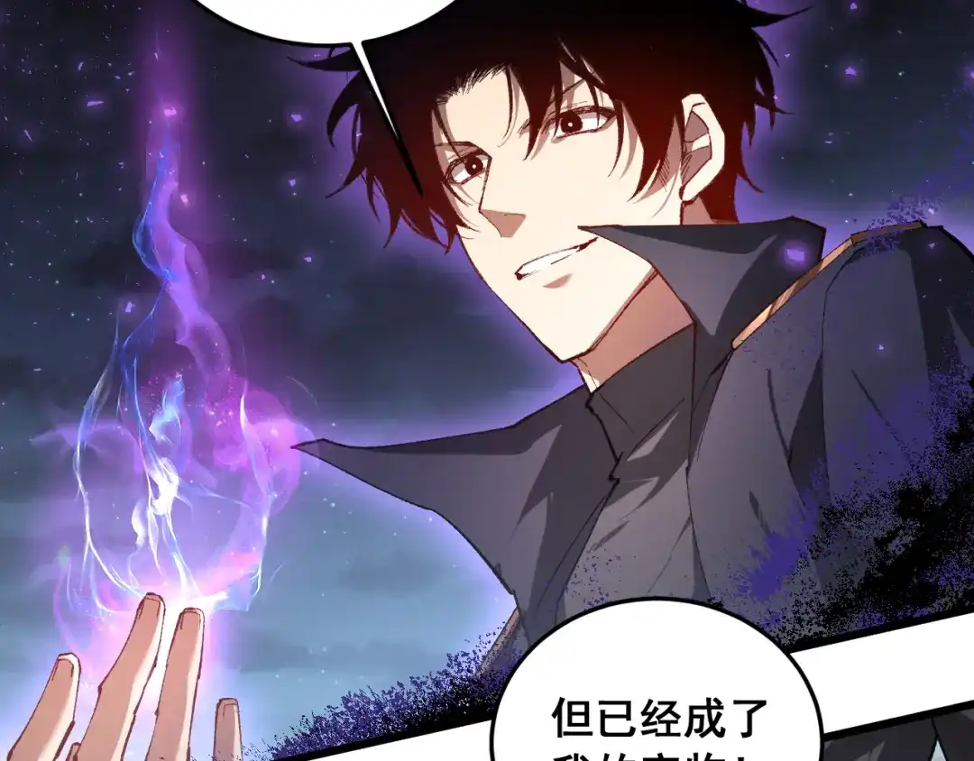 《虫族主宰：我玩的就是天灾》第93话 一人敌国 第118页