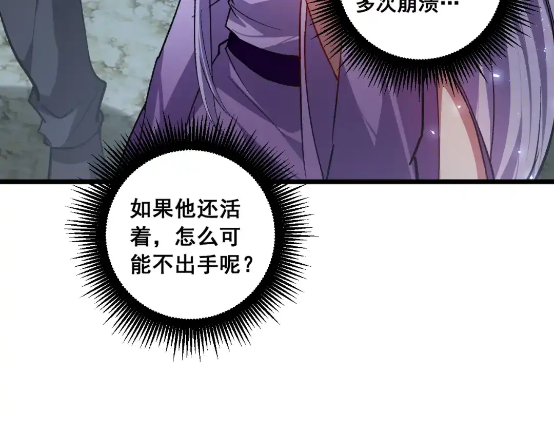 《虫族主宰：我玩的就是天灾》第93话 一人敌国 第49页