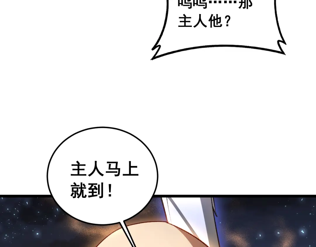 《虫族主宰：我玩的就是天灾》第93话 一人敌国 第86页